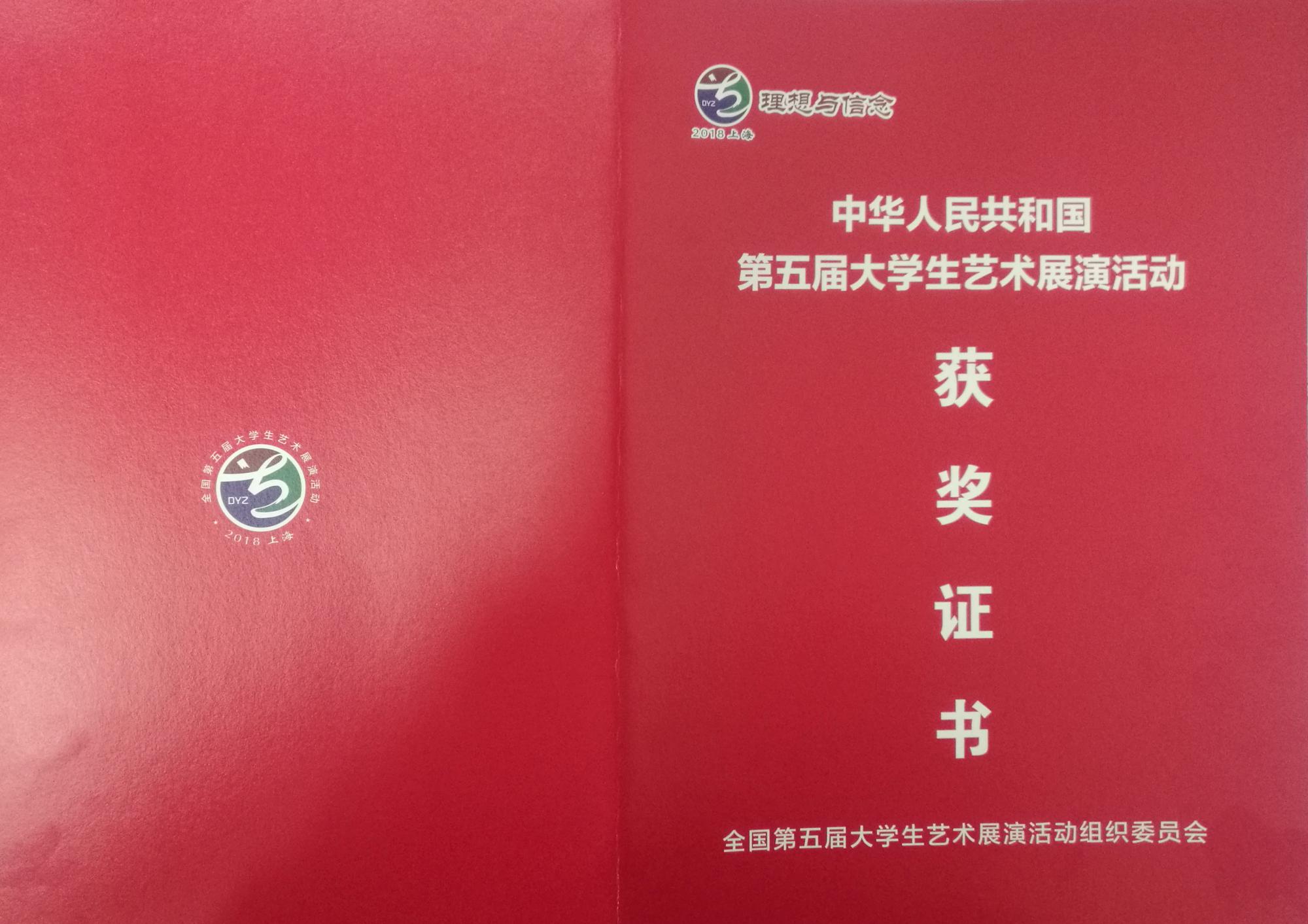 我院师生组织的艺术实践工作坊项目获得全国第五届大学生艺术展演活动